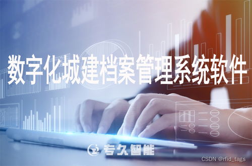 数字化城建档案管理系统 开启城建信息智慧管理新篇章