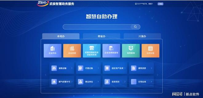 天府之国的数字变革 新点软件如何赋能四川政府数字化转型